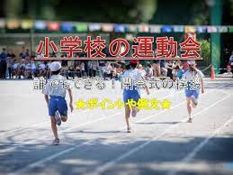 2:41 ぶんりん recommended for you. èª°ã§ã‚‚ã§ãã‚‹ é‹å‹•ä¼šã®é–‰ä¼šå¼ã®æŒ¨æ‹¶ å°å­¦æ ¡å'ã'ã®ä¾‹æ–‡ã¨ã‚³ãƒ„ åŽŸç¨¿ã‚'èª­ã‚€ã®ã¯ã‚ã‚Š ã‚³ã‚³ã‚·ãƒ¬ãƒ«