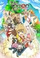 ラストピリオド ―終わりなき螺旋の物語―