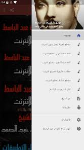 عبد الباسط عبد الصمد بدون نت