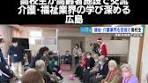 少子高齢化社会の中で福祉・介護業界を目指す高校生。将来に ...
