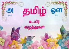 If you are trying to learn the tamil alphabet you will find some useful. Tamil Worksheets Teaching Resources Teachers Pay Teachers