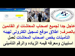 خبر عاجل لجميع اصحاب المعاشات سجل الان فى استبيان هيئه التأمينات واعرف رقمك وقيمه زياده المعاش Youtube