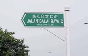 Maka jadilah kereta itu milik anda selepas siap semua proses ini. Kerja Ganti Papan Tanda Bahasa Cina Sedang Dilakukan Mbsa