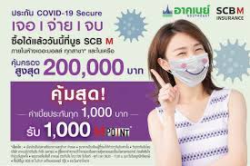 3.กรุงเทพประกันภัย แผนประกันโควิดคอมพลีท เบี้ยประกัน 259 บาทต่อปี เพิ่มความคุ้มครองการแพ้วัคซีนโควิด คุ้มครองสูงสุด 3.5 แสนบาท. Covid 19 Secure à¹€à¸ˆà¸­ à¸ˆ à¸²à¸¢ à¸ˆà¸š