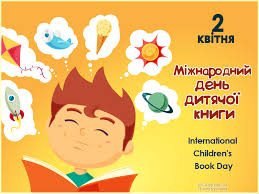 Міжнародний день дитячої книги відзначається 02 квітня 2020 року ...