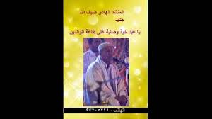 We did not find results for: Mp3 ØªØ­Ù…ÙŠÙ„ ÙŠØ§Ø´ÙŠØ® Ø¨Ø§Ù…ÙˆÙ„Ø§ Ø§Ù„Ø¨Ø±Ù‡Ø§Ù† Ø§Ù„Ù‡Ø§Ø¯ÙŠ Ø¶ÙŠÙ Ø§Ù„Ù„Ù‡ Ø£ØºÙ†ÙŠØ© ØªØ­Ù…ÙŠÙ„ Ù…ÙˆØ³ÙŠÙ‚Ù‰