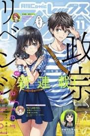 Masamune Kun No Revenge After School Chapter 1 Mangakakalot Com When he encounters aki once again, he is prepared to exact vengeance. masamune kun no revenge after school