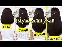 تطويل الشعر بالسكر في وقت قصير للغاية مفاجأة youtube grow hair faster beauty skin hair skin