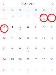 우리는 현재 2021년 공휴일을 목록으로 가지고 있습니다. 2021ë…„ ë‹¬ë ¥ ë° ê³µíœ´ì¼ ì •ë³´ í™©ê¸ˆì—°íœ´ì™€ ì—°ì°¨ì‚¬ìš© ê¿€íŒ