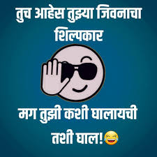 Bio For Instagram For Boy Attitude In Marathi Pin By Gaurav Gungane On Marathi Dhamal Funny Quotes Bad Attitude Quotes Taunting Quotes
