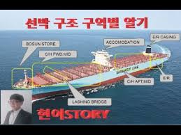 Maybe you would like to learn more about one of these? ì„ ë°•êµ¬ì¡° êµ¬ì—­ë³„ ì•Œì•„ë³´ê¸° Youtube