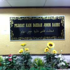 Pejabat pendidikan daerah johor baharu. Foto Di Pejabat Agama Daerah Johor 7 Tips Dari 232 Pengunjung