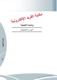 تحميل كتاب الهندسة التحليلية Pdf مجانا Pdf Books Reading Pdf Books Math