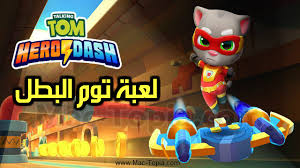 تنزيل لعبة توم البطل الخارق لملاحقة الذهب Talking Tom Hero Dash مجانا ماك توبيا Talking Tom Mario Characters Dash