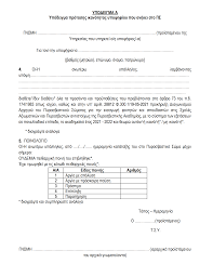 Σήμερα ξεκινούν οι αιτήσεις για την πρόσληψη 962 ατόμων στο πυροσβεστικό σώμα ελλάδος. Panellhnies 2021 H Prokhry3h Gia Tis Pyrosbestikes Sxoles