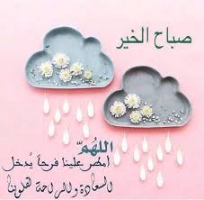 الأم من أجمل النِعم التي لا تعوَّض في الدنيا، عن أبي هريرة رضيَ الله عنه قال جاء رجل إلى رسول الله صلى الله عليه وسلم فقال يا رسول الله من أحق الناس بحسن صحابتي قال أمك قال. Ø£Ø¯Ø¹ÙŠØ© ØµØ¨Ø§Ø­ÙŠØ© ØªÙˆÙŠØªØ± Ø£Ø¬Ù…Ù„ Ø§Ù„Ø£Ø¯Ø¹ÙŠØ© Ø§Ù„Ø¯ÙŠÙ†ÙŠØ© Ø¬Ø§Ù‡Ø²Ø© Ù„Ù„Ù†Ø´Ø±