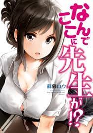 Jtz tupapy • hace 2 semanas. Nande Koko Ni Sensei Ga Why The Hell Are You Here Teacher Manga Myanimelist Net