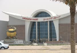 Shop from uae's homebred online store for fashion, electronics, home essentials, jewellery, mobiles, furniture, automotive and more on dragon mart at best price. Dragon Mart Buzzes With Entrepreneurial Energy Uae Gulf News