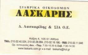 From our privately owned quarries. Lionandshark Gr Eidh Kigkalerias Kleidaries Asfaleias A8hna Laskarhs Loyketa Kylindroi Mentesedes Soystes