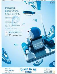 新聞広告データアーカイブ 日本新聞協会 新聞 広告 stand by me ドラえもん ドラえもん
