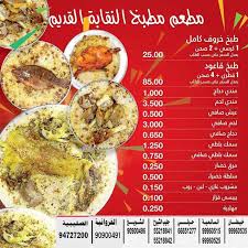 مطعم مطبخ النقابة القديم مطعم مطبخ مطعم مطبخ النقابه القديم Facebook