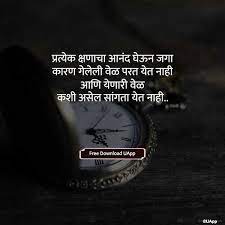 Pin On Motivational Quotes In Marathi