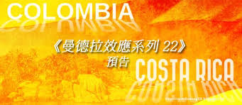 2010 2012 恩膏引擎全力開動 曼德拉效應系列22 預告 movie posters glory costa rica