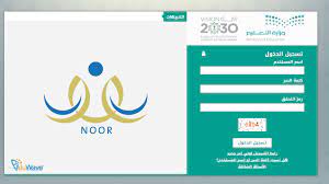 روابط الدخول لنظام نور موقع نور الرابط الروابط نظام نور: Ø§Ø³ØªØ¹Ù„Ø§Ù… Ù†ØªØ§Ø¦Ø¬ Ø§Ù„Ø·Ù„Ø§Ø¨ Ù†Ø¸Ø§Ù… Ù†ÙˆØ± Ø¨Ø±Ù‚Ù… Ø§Ù„Ù‡ÙˆÙŠØ© 1441 Ø§Ù„ÙŠÙˆÙ… Ø§Ù„Ø¥Ø®Ø¨Ø§Ø±ÙŠ