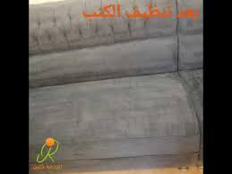 كيف تغير اون الكنب