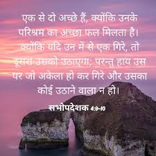 Ceiling cat bible quotes bible quotes bible quotes on faith bible wallpapers with bible verses in hindi jesus christ, jesus and quotes jesus christ good m. à¤¸à¤­ à¤ªà¤¦ à¤¶à¤• 4 9 10 Bible Devotions Bible Quotes Verses