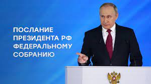 Но его оживило упоминание классика британской. Poslanie Prezidenta Federalnomu Sobraniyu 2020 Youtube
