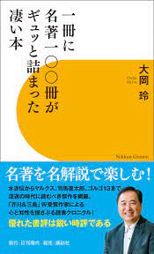 Amazon.co.jp: 大岡 玲: books, biography, latest update