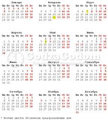 Kak Otdyhaem V 2018 Godu V Rossii Kalendar Vyhodnyh
