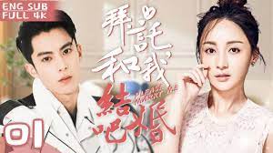 Please Marry Me ▷ EP 01 ｜Dylan Wang - YouTube
