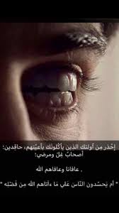 أم يحسدون الناس على ماآتاهم الله من فضله