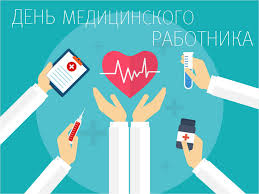 Ежегодно в третье воскресенье июня празднуют день медицинского работника. Kogda Den Vracha 2021 V Ukraine Data Tradicii Na Den Medika