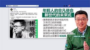 Image result for 林飛帆 反送中