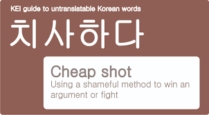 Instead, you could translate a web page from spanish to english so you can read it easil. Ten Korean Words That Don T Exist In English Korea Economic Institute Of America