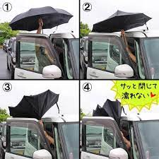 反転傘をさしていて 車に乗る時 傘 ハンズマン 車