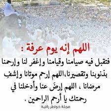 ليلة القدر هي ليلة مميزة تتكرر كل عام هجري في شهر رمضان المبارك، فهي أحد ليالي العشر الأواخر من شهر رمضان، جاء ذكرها في القرآن الكريم و‌سيرة النبي محمد، لذلك فهي ذات أهمية وخصوصية كبيرة عند المسلمين، فالقرآن نزل في. Ø§Ù„Ù„Ù‡Ù… ÙÙŠ ÙŠÙˆÙ… Ø¹Ø±ÙØ© ØµØ¯Ù‚Ù‡ Ø¬Ø§Ø±ÙŠÙ‡ Ø¹Ù„Ù‰ Ø±ÙˆØ­Ùƒ ÙŠØ§ Ø£Ù…Ù‰ Ø§Ù„Ø­Ø¨ÙŠØ¨Ù‡ Facebook