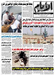 Image result for tbn:djglgrze17m79m::www.al-ayyam.info/issuesfiles/e4fd6b10-4c76-4502-b34d-e6154bd55a26/yafia1.jpg