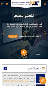 تقع الجامعة في منطقة عسير في الجزء الجنوبي الغربي من المملكة العربية السعودية. Ø§Ù„Ø¬Ø§Ù…Ø¹Ø© Ø§Ù„Ø³Ø¹ÙˆØ¯ÙŠØ© Ø§Ù„Ø¥Ù„ÙƒØªØ±ÙˆÙ†ÙŠØ© Pour Android Telechargez L Apk