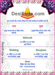 Hindi Wedding Invitation Ecard Indian Wedding Invitation Cards Indian Wedding Invitations Wedding Invitation Cards