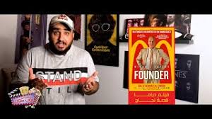 دقيقتين بوب كورن فيلم The Founder عن قصة نجاح سلسلة مطاعم ماكدونالدز Youtube