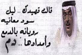 أسطورة الشعر الأمير بدر بن عبد المحسن قالت قصيدكــ ليل سود معانيه رويانة بــ الدمع وامدادها دم الى متى يا شاعر الهم تخفيه والى متى تحنى ضلوعكـــ