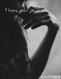 Check spelling or type a new query. ØµÙˆØ± Ø­Ø²ÙŠÙ†Ø© Ù…ÙƒØªÙˆØ¨Ø© ØµÙˆØ± Ù…ÙƒØªÙˆØ¨ Ø¹Ù„ÙŠÙ‡Ø§ ÙƒÙ„Ù…Ø§Øª Ø­Ø²ÙŠÙ†Ø© 2021 Ø¹Ø¨Ø§Ø±Ø§Øª Ø­Ø²Ù† Ø¹Ù„Ù‰ Ø§Ù„ØµÙˆØ± Ù…Ù†ØªØ¯ÙŠØ§Øª Ø­Ø¨ Ø§Ù„Ø¨Ù†Ø§Øª