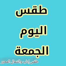ومن المتوقع هطول الأمطار, نسيم عليل الرياح تهب من شمال غرب بسرعة من 11 كم / ساعة, سماء صافية. Ø·Ù‚Ø³ Ø§Ù„ÙŠÙˆÙ… Ø£Ø­ÙˆØ§Ù„ Ø§Ù„Ø·Ù‚Ø³ ÙÙŠ Ù…Ø¯ÙŠÙ†Ø© Ø¥Ø¯Ù„Ø¨ Facebook