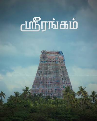 ஸ்ரீரங்கம் ✨ #Srirangam #SriRanganathaswamyTemple #Trichy #Tiruchirappalli #TamilNadu