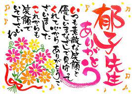 ふ で やさんの作品一覧 卒業 イラスト 先生へのメッセージカード 誕生日 カード 手書き