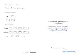 как собрать кубик рубика 3 на 3 на 3 Shpora Po 3h3 Metod A Kima Pdf Nauchnye Proekty Azbuka Kubik Rubika